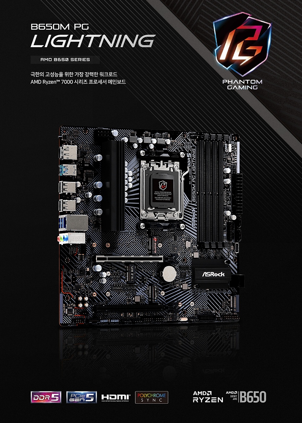 대원씨티에스가 국내 공급하는 애즈락 B650M PG Lightning 메인보드