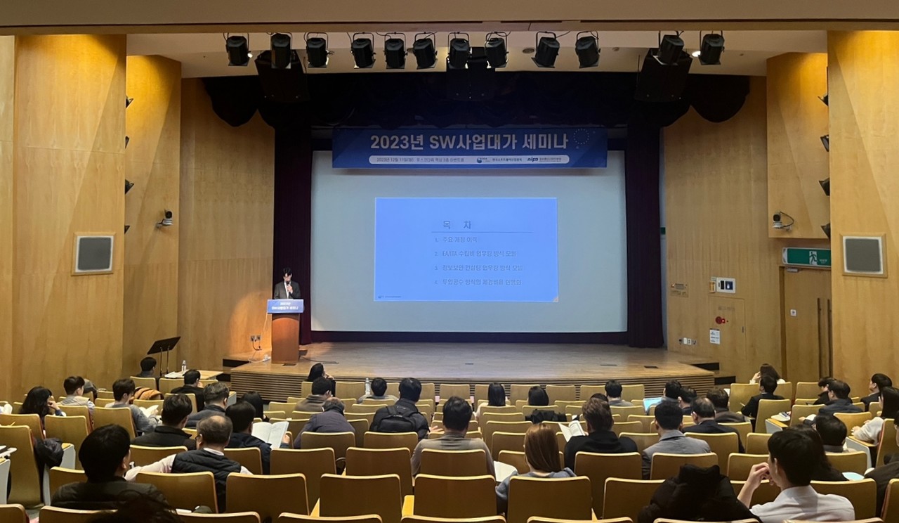 2023 SW사업대가 세미나 현장