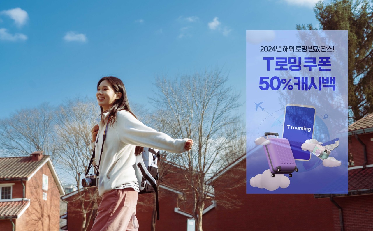 SKT가 ‘가족로밍 프로모션’을 정규 상품으로 전환하고, T로밍 쿠폰 50% 캐시백 이벤트를 진행한다.