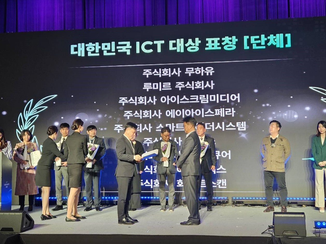 피앤피시큐어가 2023 대한민국 ICT대상에서 과기부 장관표창을 수상했다.