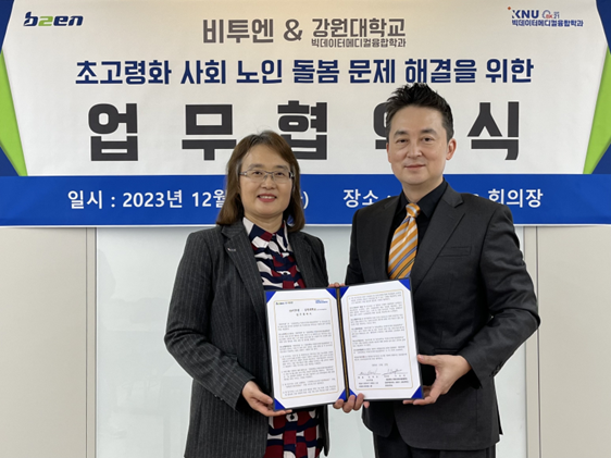 비투엔 안태일  대표(오른쪽)와 강원대학교 빅데이터메디컬융합학과 이상아 교수가 업무협약 체결 후 기념촬영을 하고 있다.