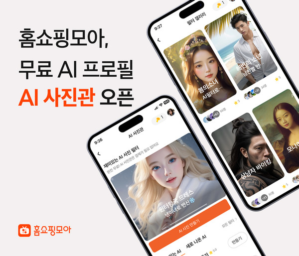 버즈니가 홈쇼핑모아 내 무료 AI 프로필 ‘AI 사진관’을 오픈했다.