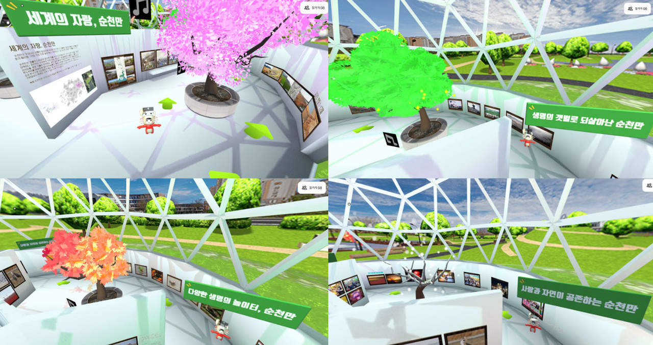 순천에코넷 전시관