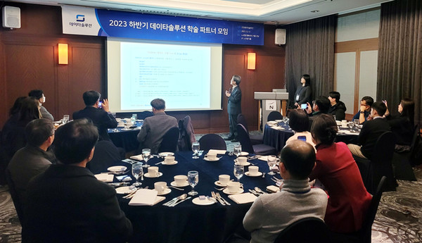데이타솔루션은 최근 서울 노보텔 앰버서더 호텔에서 ‘2023년 하반기 학술파트너 모임’을 열었다.
