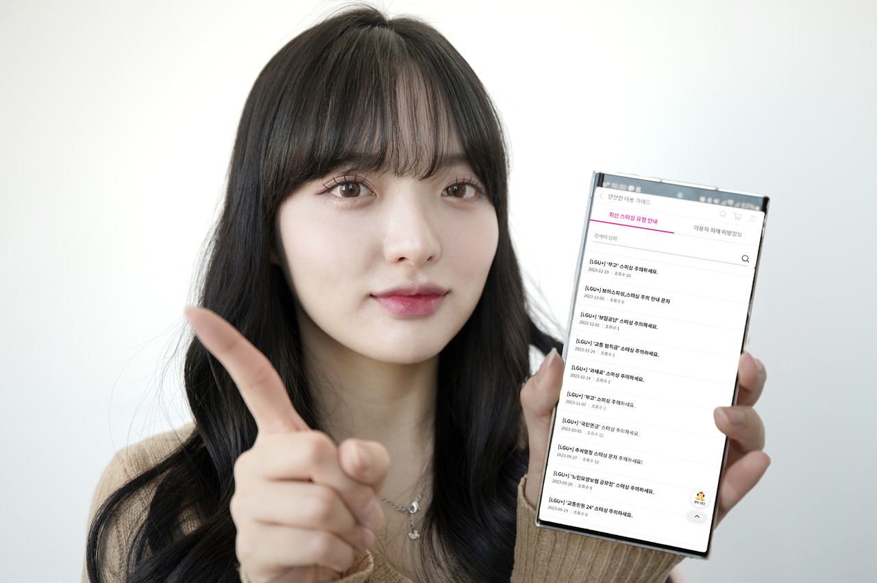 LG유플러스 직원이 유플러스닷컴 내 ‘최신 스미싱 유형 및 피해 예방 정보’를 소개하고 있다.