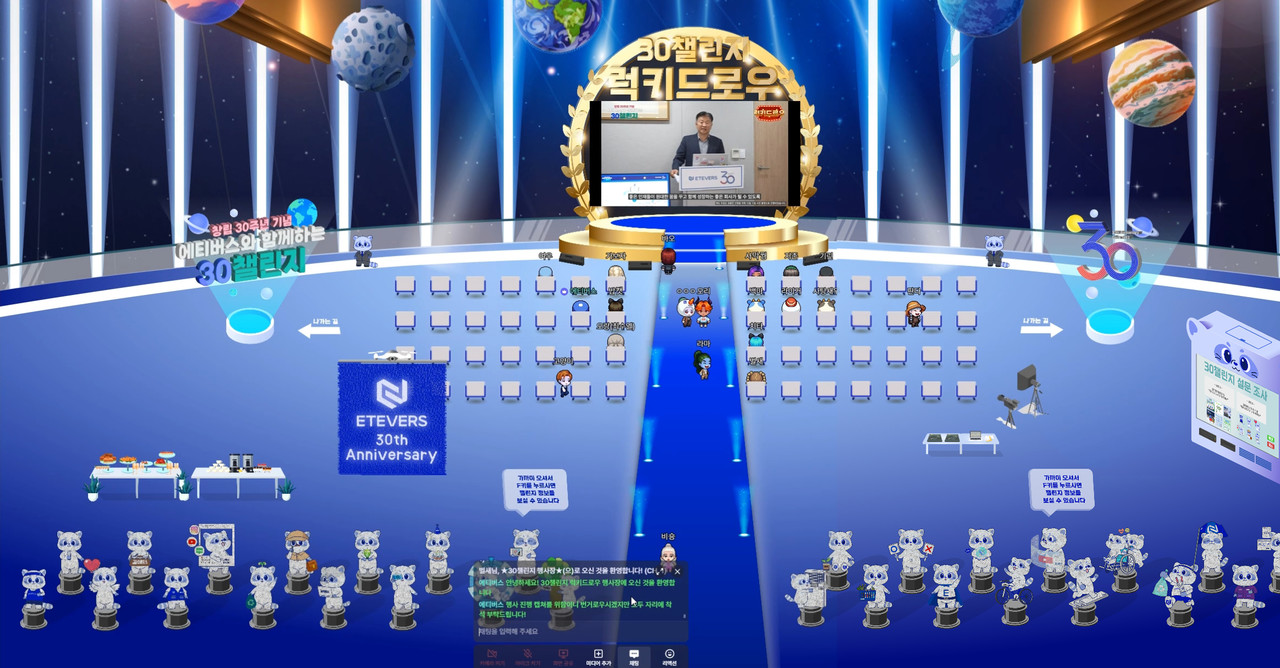 메타버스에서 개최된 ‘에티버스 30 챌린지 럭키드로우’ 행사 화면
