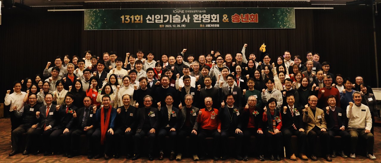 한국정보공학기술사회가 12월 28일 131회 신입기술사 환영회 및 송년회를 개최했다. (사진=한국정보공학기술사회)