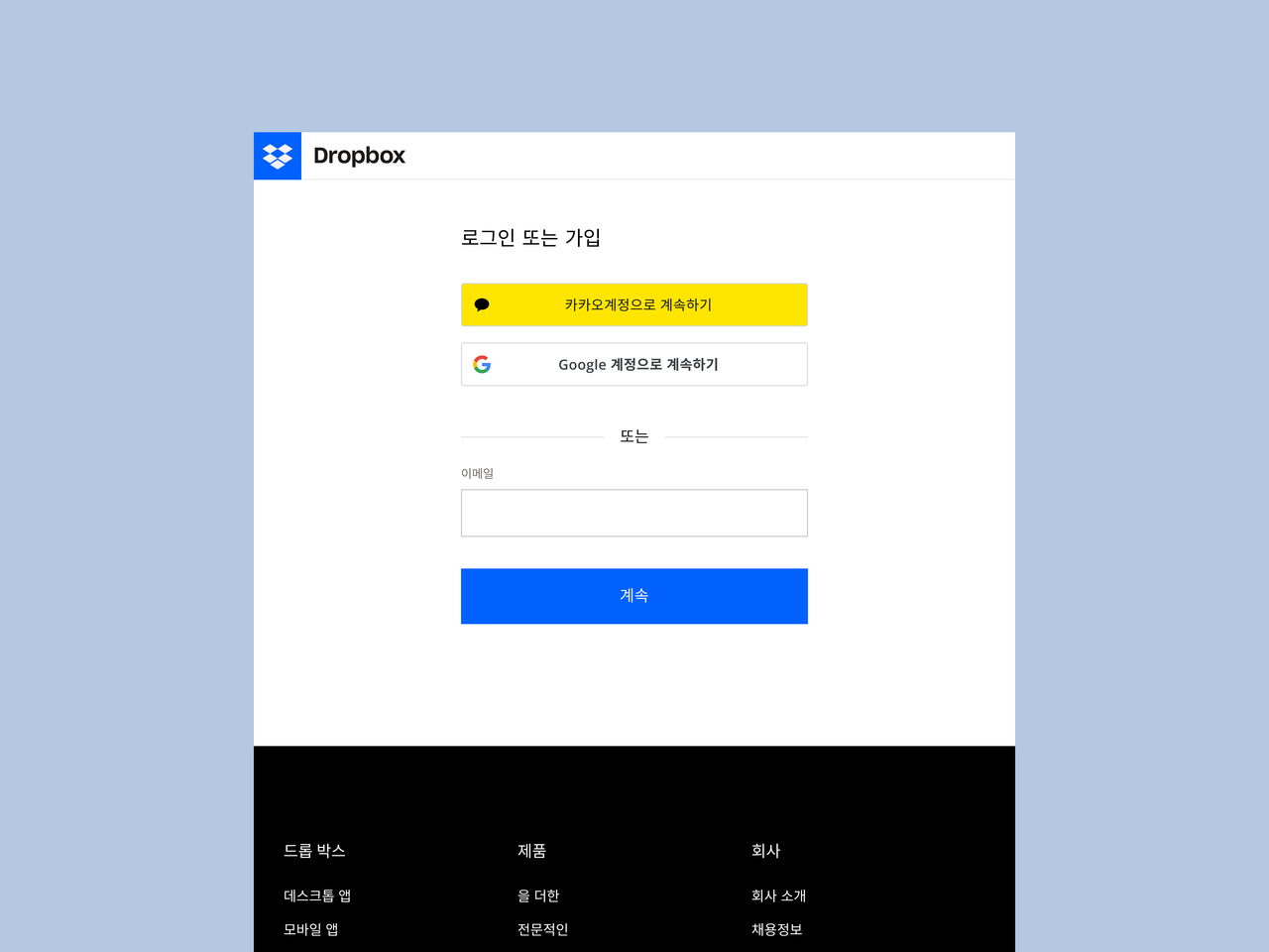 드롭박스, 원화 결제 및 카카오톡 간편 로그인 업데이트 < 소프트웨어 < 뉴스 < 기사본문 - 아이티데일리