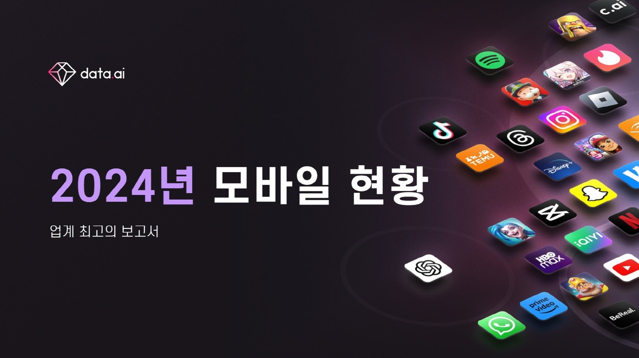 데이터에이아이 2024년 모바일 현황 보고서