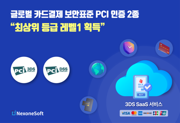 넥스원소프트가 PCI 인증을 받았다.