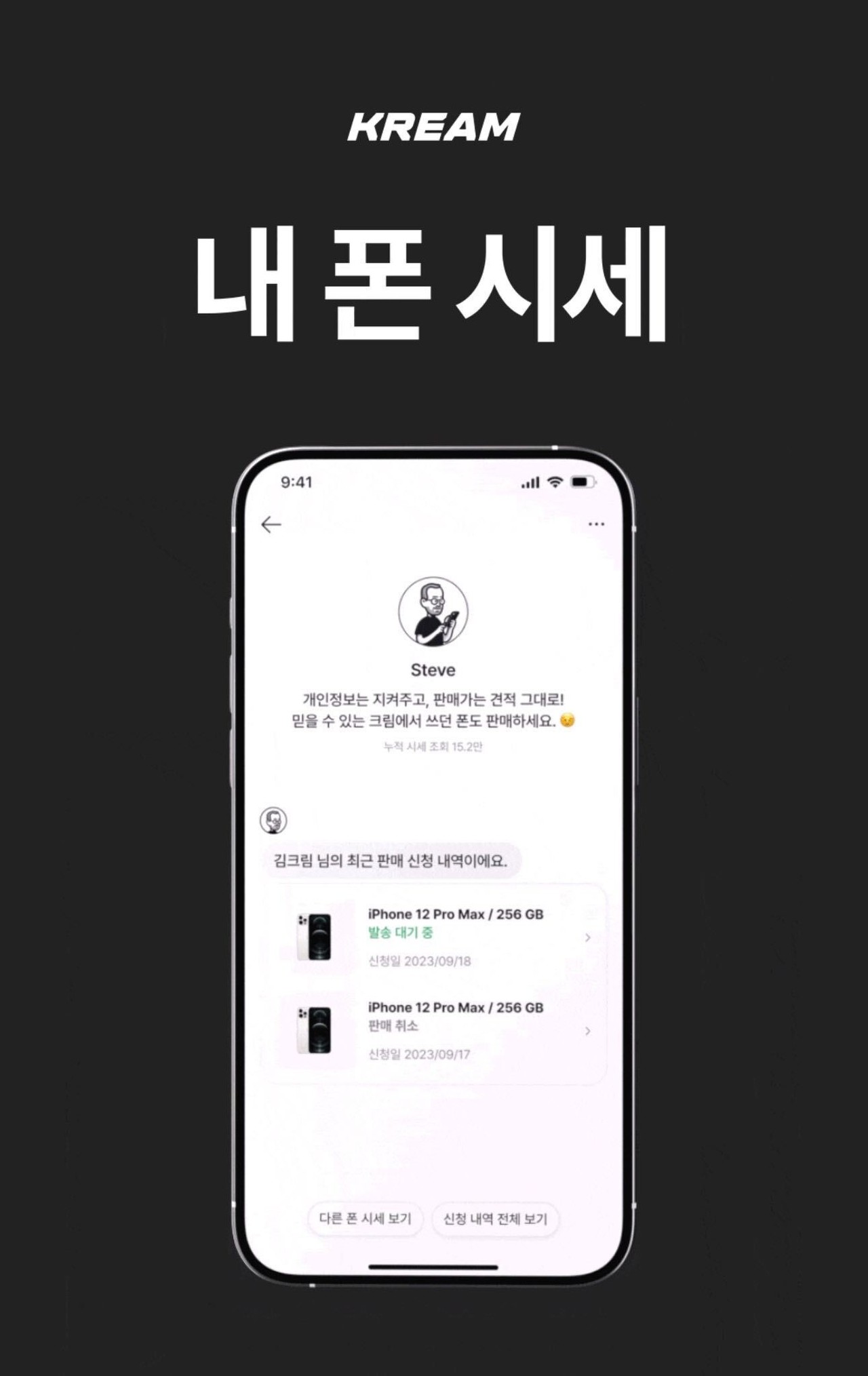 크림 ‘내 폰 시세’ 서비스 화면