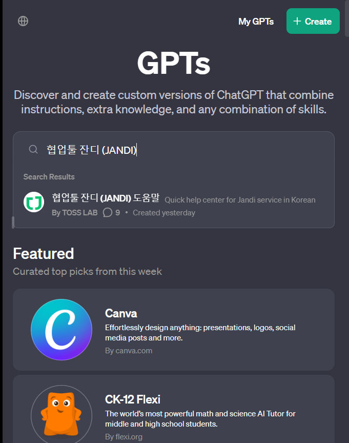 GPT 스토어에 등록된 협업툴 잔디 도움말