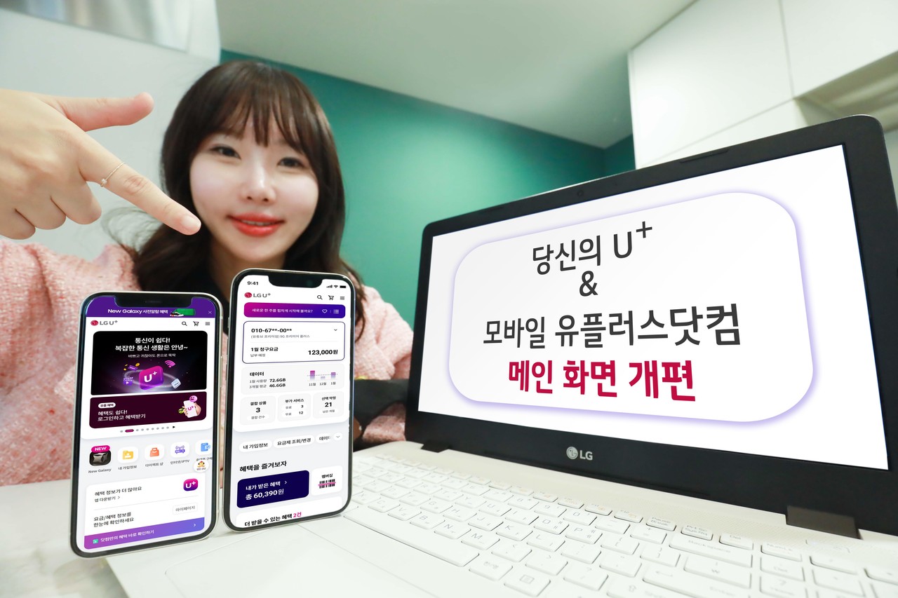 LG유플러스가 고객에게 맞춤형 정보를 제공하기 위해 대표 모바일 앱인 ‘당신의 U+’의 메인 화면을 전면 개편했다.
