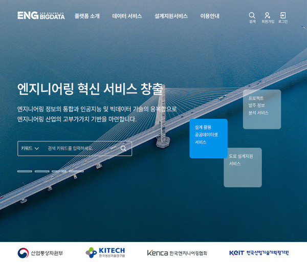 한국생산기술연구원 ‘엔지니어링 빅데이터 플랫폼’