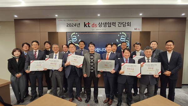 KT DS가 2024년 상생협력 간담회를 개최했다.