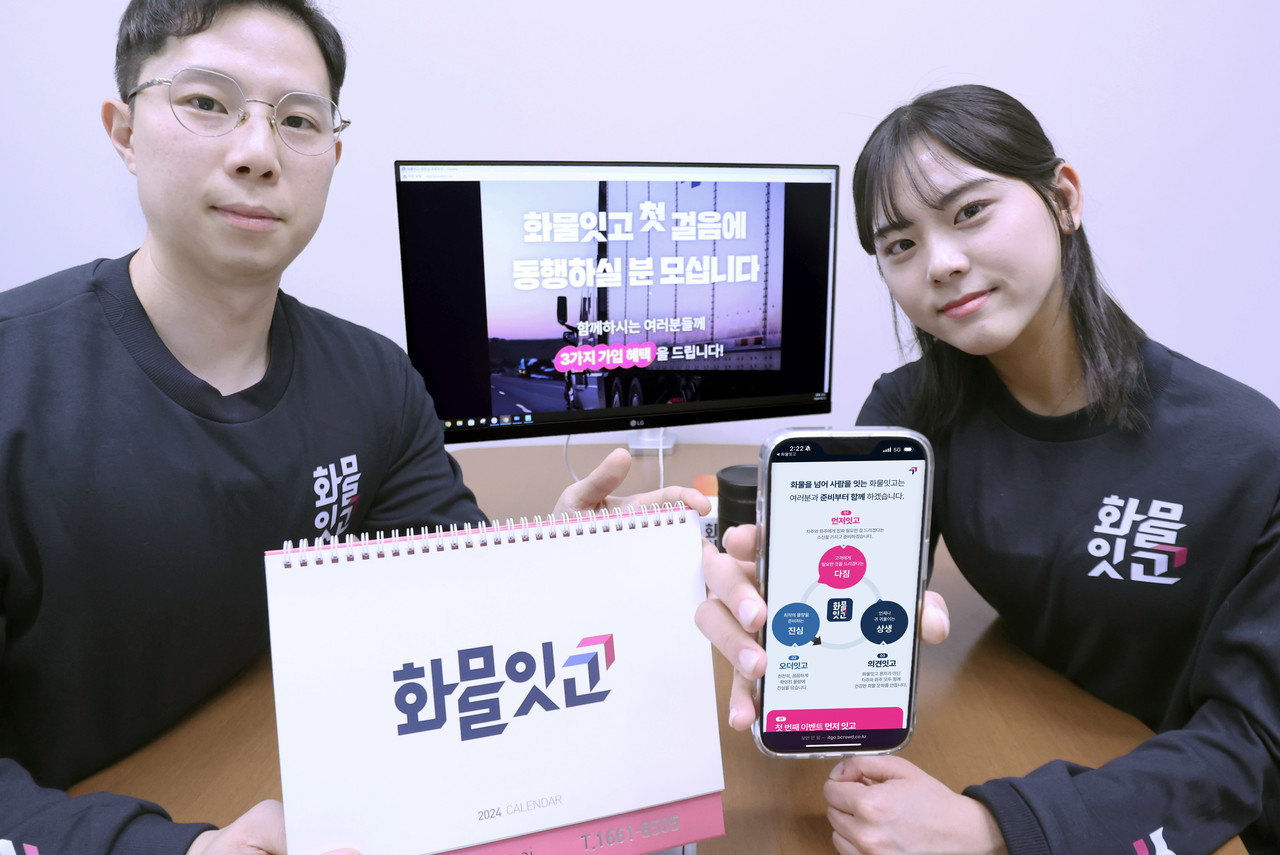 LG유플러스 임직원이 ‘화물잇고’ 소통채널 프로그램을 소개하는 모습.