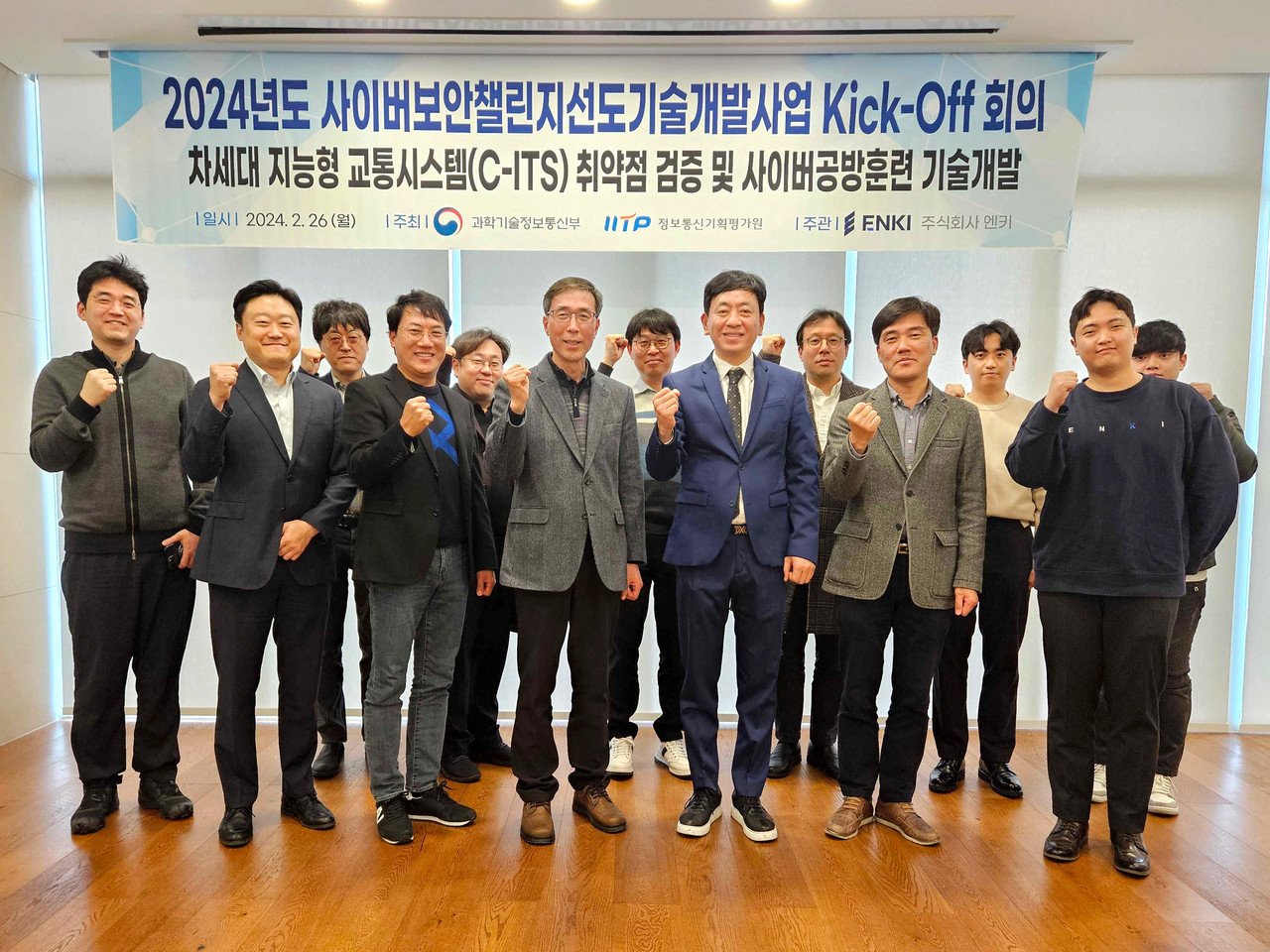 엔키가 사이버보안챌린지 선도기술개발사업 킥오프 회의를 개최했다.
