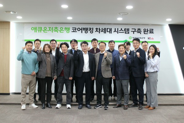 (왼쪽 네 번째부터) KT DS 이상국 대표, 애큐온저축은행 김정수 대표