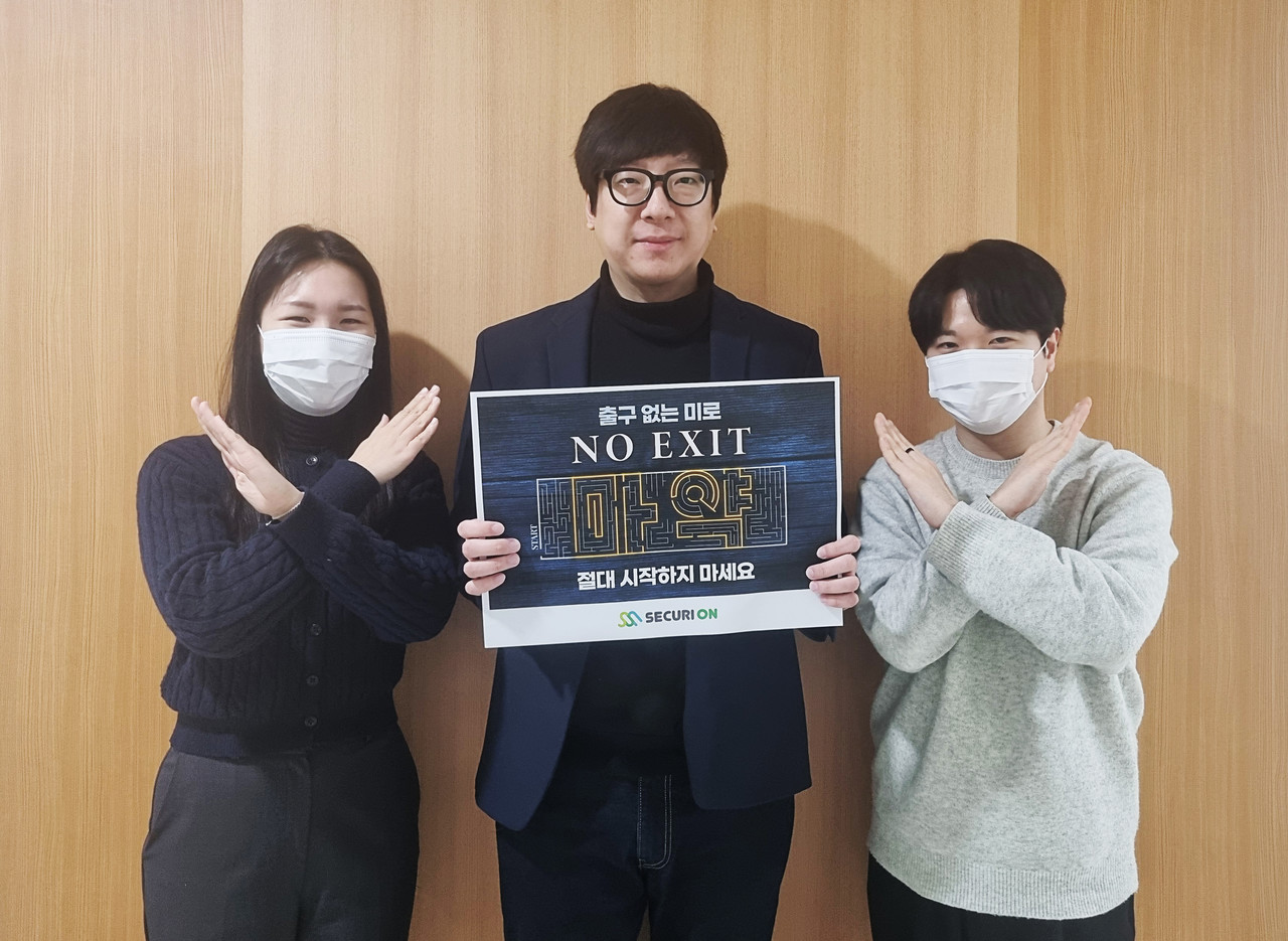 시큐리온 유동훈 대표 (가운데)가 노 엑시트 캠페인에 참여했다.