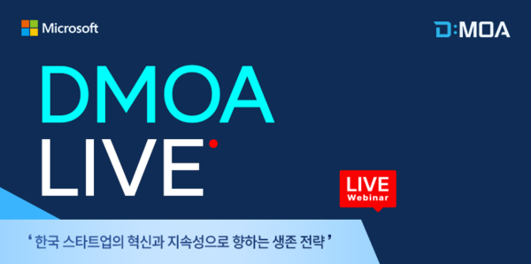 디모아가 한국MS와 ‘스타트업 혁신·지속 위한 생존전략’ 웨비나를 개최한다.