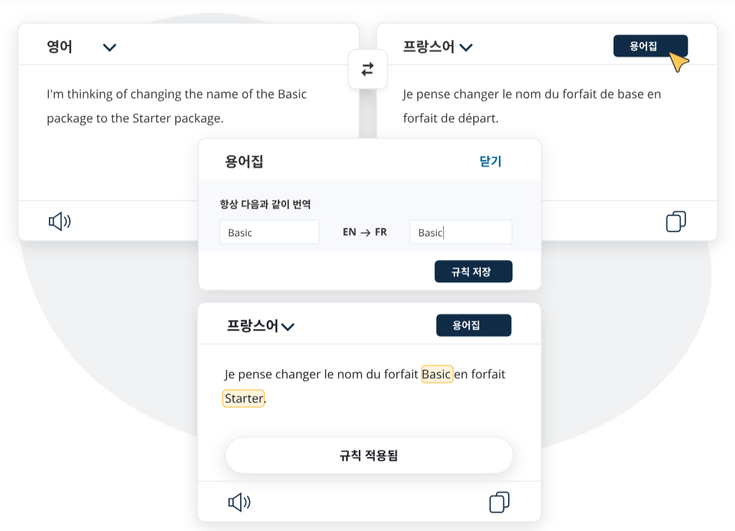 딥엘이 딥엘 번역기의 용어집 기능에 한국어 지원을 시작한다.