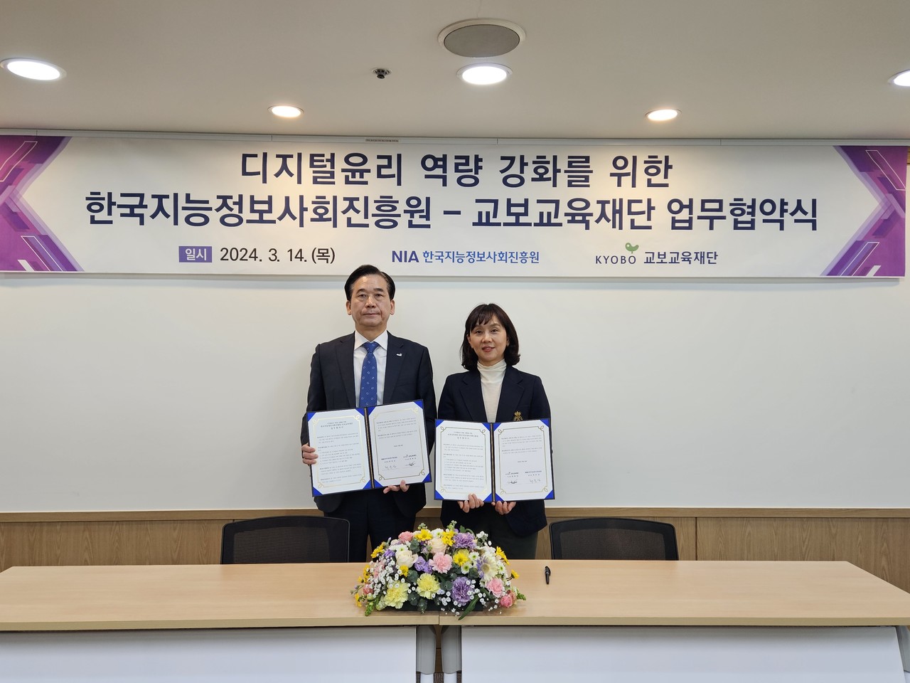 교보교육재단 최화정 이사장(왼쪽), NIA 최문실 본부장