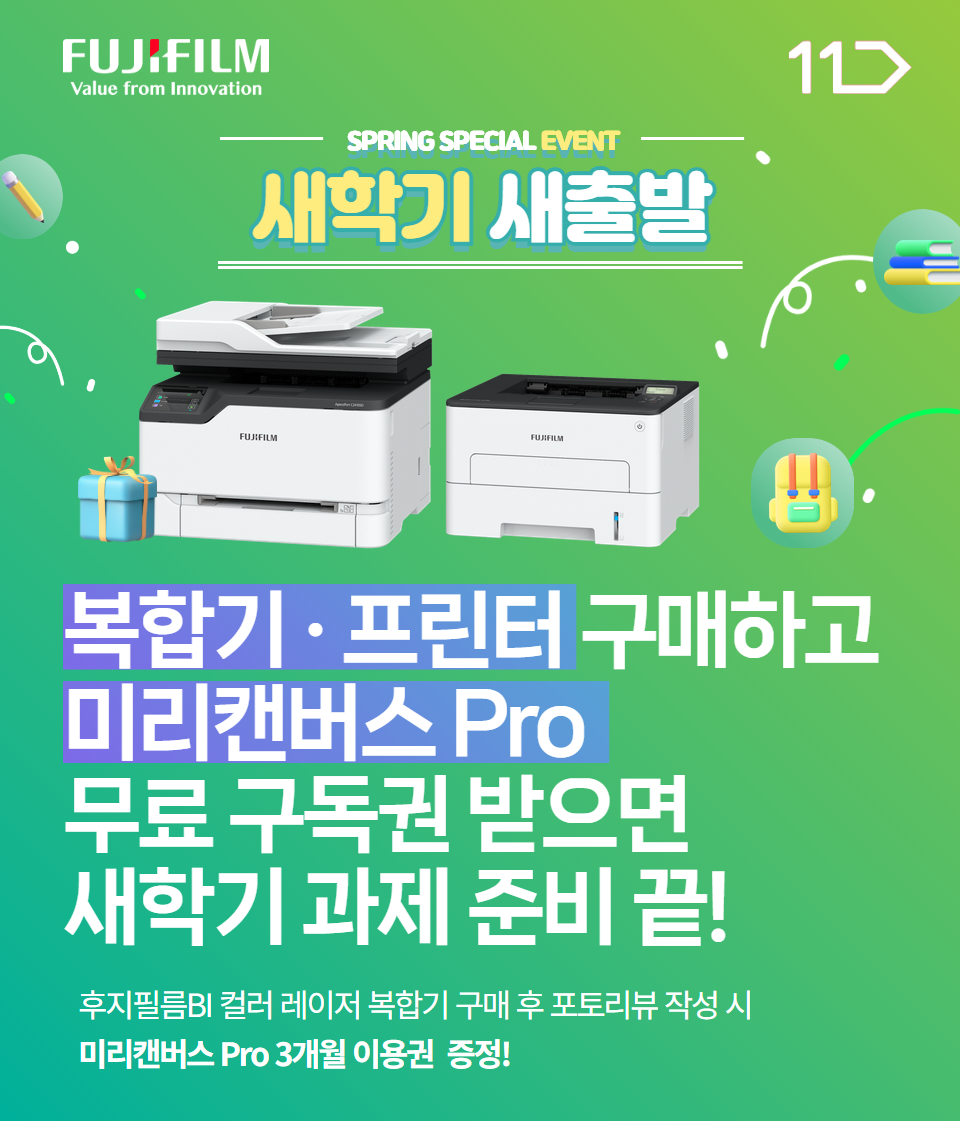 한국후지필름BI가 신학기 맞이 소형 복합기·프린터 프로모션을 진행한다.