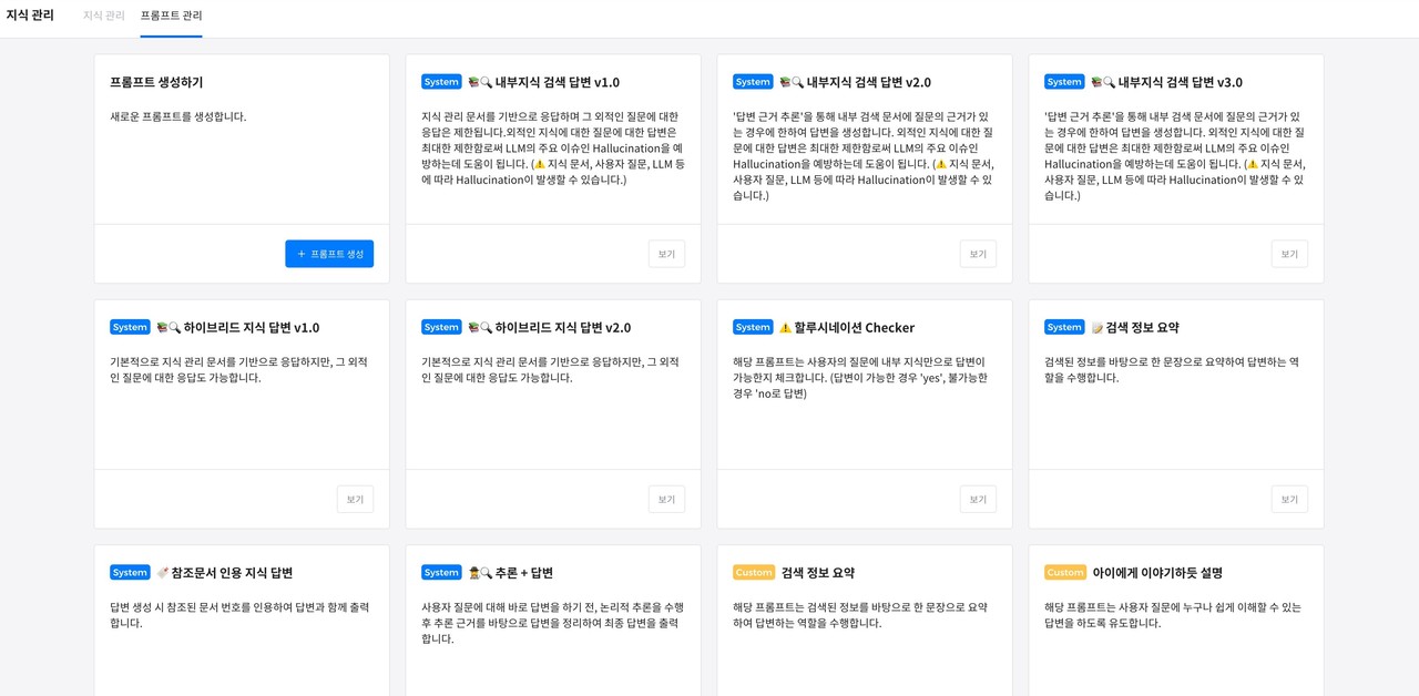 헬프나우 AI는 LLM과 보유 데이터의 결합 등 답변의 범위를 선택할 수 있다.