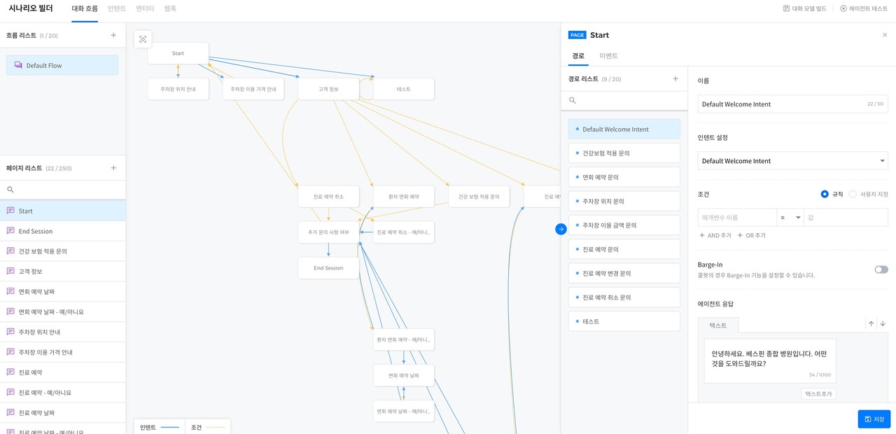 헬프나우 AI 포털 서비스 화면