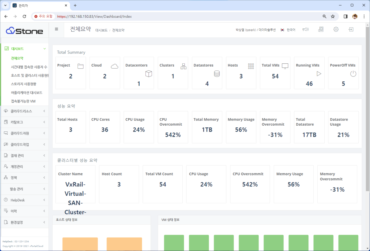 스톤즈 관리자 포털 화면 (출처: 데이타솔루션)