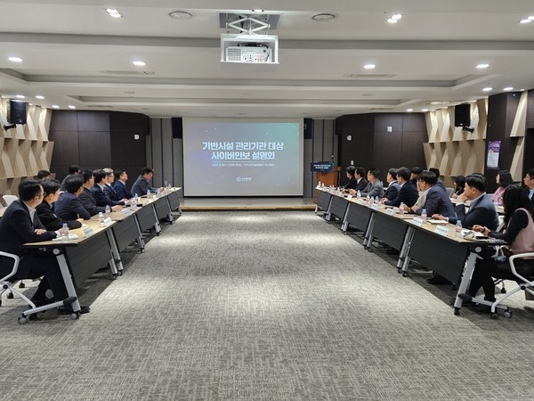 대전지역 ‘주요정보통신기반시설 담당자 회의’ 현장