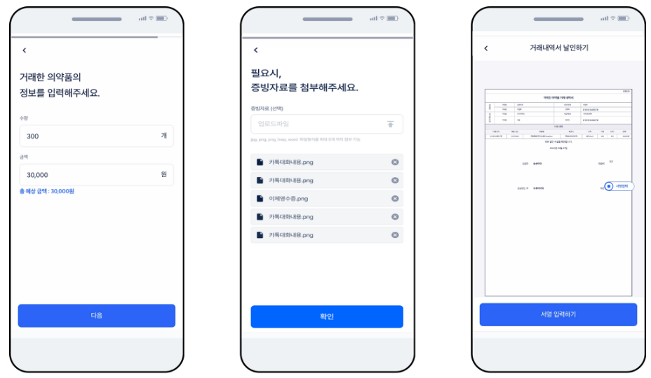 스마트 교품 거래내역서 서비스 사용 화면 (예시) (출처: 과기정통부)