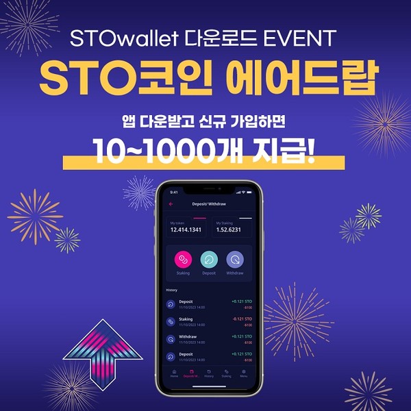 한국토큰증권협회가 STO 코인 2차 에어드랍 이벤트를 진행한다. 