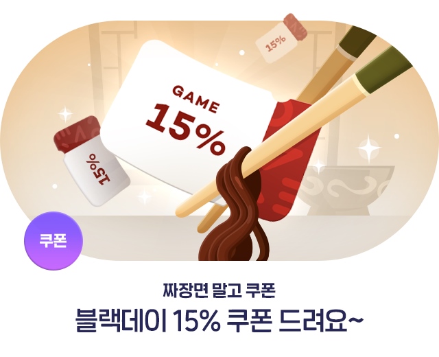 원스토어가 블랙데이 기념 게임·원게임루프·스토리 이벤트를 진행한다.