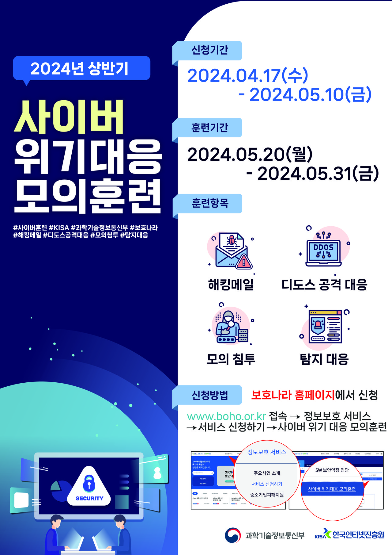 KISA, 상반기 사이버 위기 대응 모의훈련 참여기업 공개모집 < 보안 < 뉴스 < 기사본문 - 아이티데일리