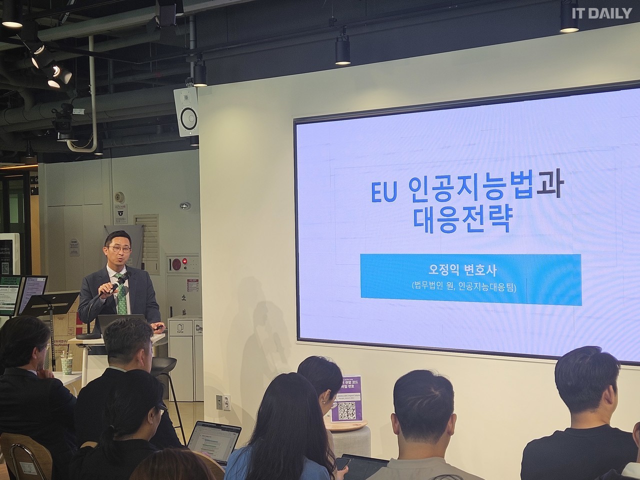 Attorney Oh Jeong-ik of One Law Firm's Artificial Intelligence Response Team is giving a presentation on the topic of 'EU Artificial Intelligence Law and Response Strategy.'