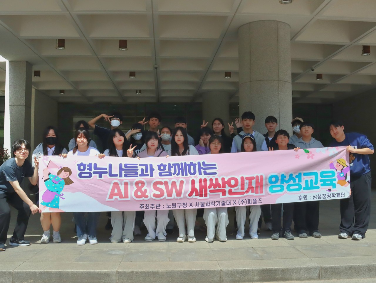 피플즈가 노원구청, 서울과학기술대와 함께 삼성꿈공장재단의 후원으로 지역 교육소외계층 청소년을 위한 코딩 교육 프로그램을 운영한다. (사진=피플즈)