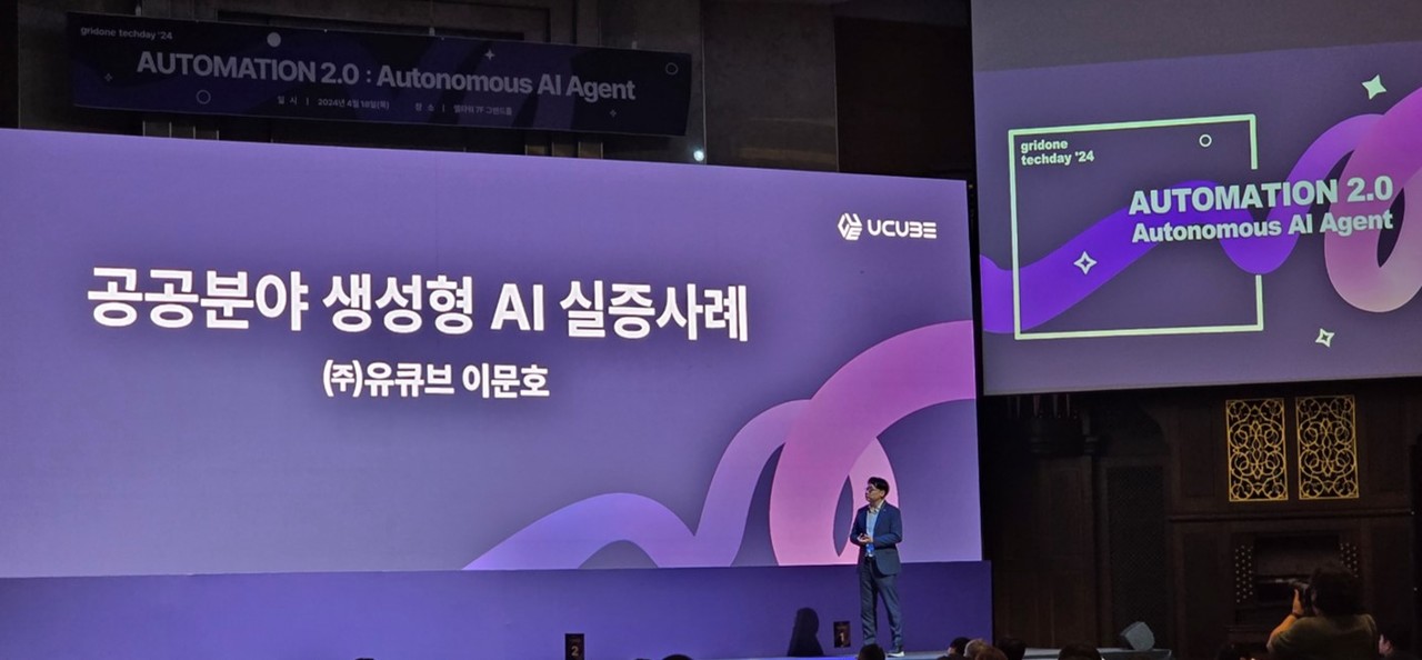 ‘그리드원 테크데이 24’에서 유큐브 이문호 수석컨설턴트가 AI 비서 서비스 사업실증 성과 사례를 발표하고 있다