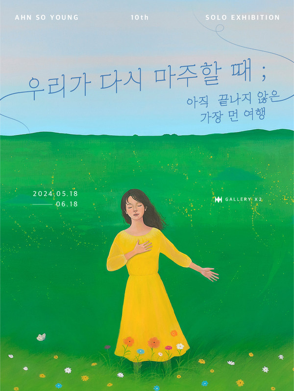 ‘우리가 다시 마주할 때’ 포스터