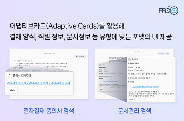 프로서치와 연동된 코파일럿 질의응답 화면.