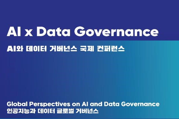 개인정보보호위원회가 UN AIAB와 함께 AI 데이터 거버넌스 국제 컨퍼런스를 오는 23일 개최한다. (