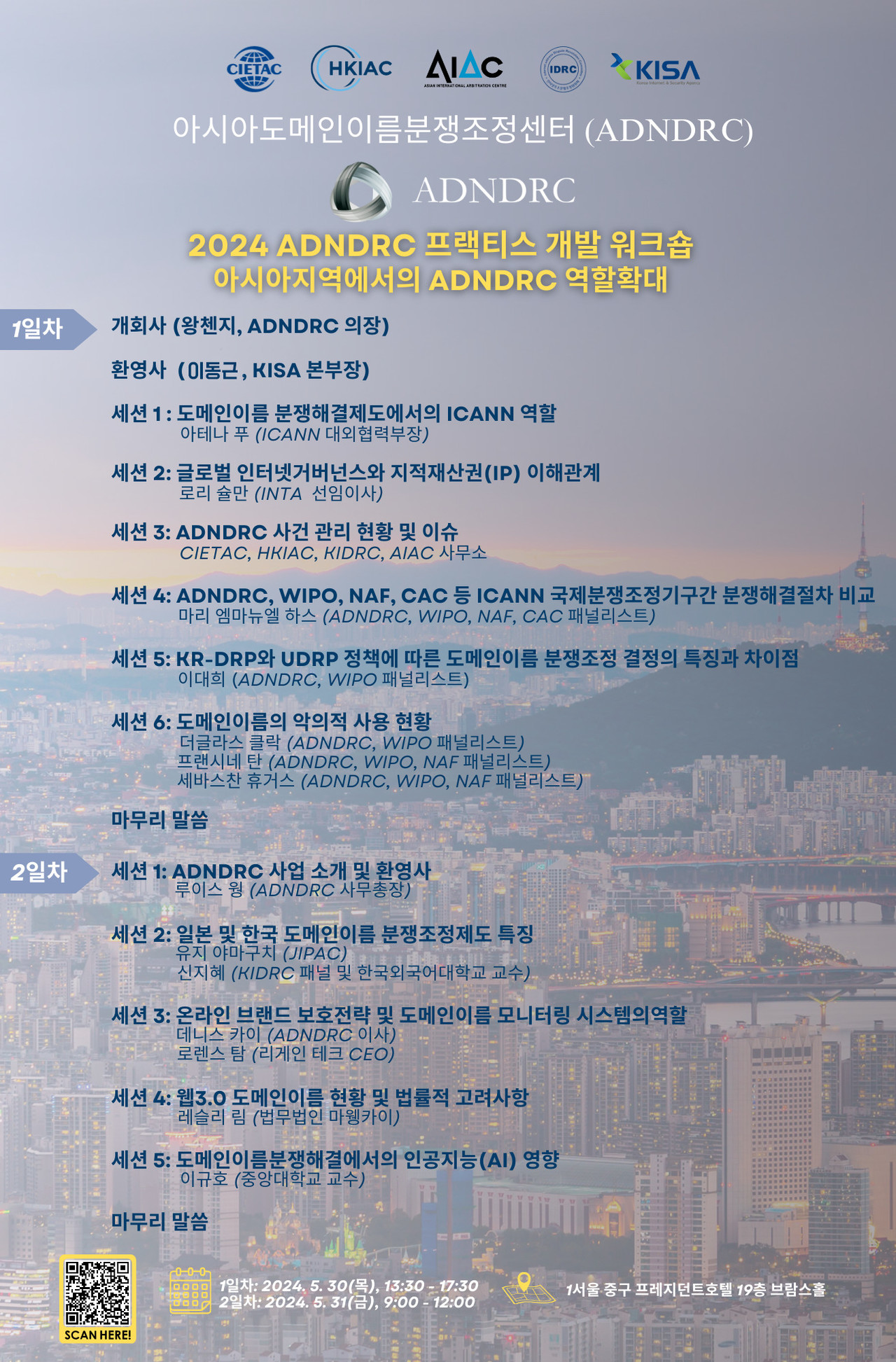 2024 ADNDRC 프랙티스 개발 워크숍  안내문