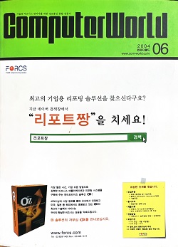 컴퓨터월드 2004년 6월호.