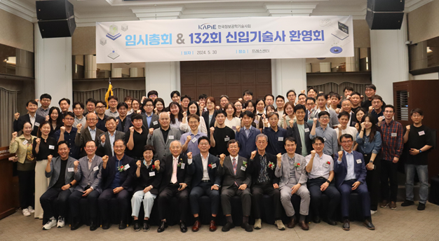 한국정보공학기술사회는 5월 30일 임시총회와 132회 신입기술사 환영회를 개최했다. 한국정보공학기술사회 제공.