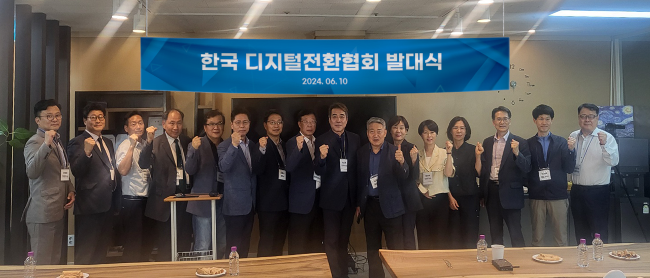 한국디지털전환협회 발대식 사진 (제공=한국디지털전환협회)