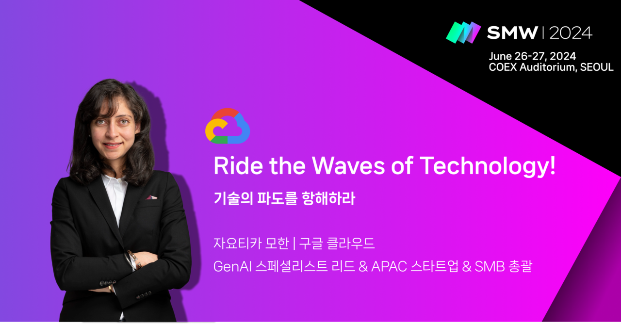 2024 서울메타위크