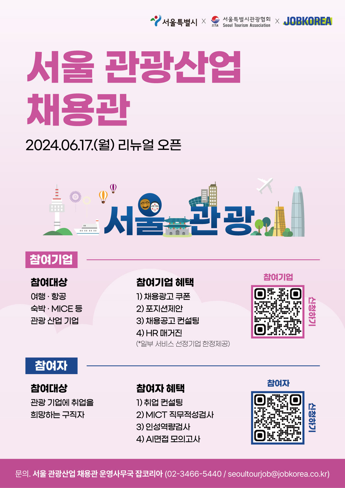 잡코리아가 ‘서울 관광산업 채용관’을 오는 11월까지 운영한다.