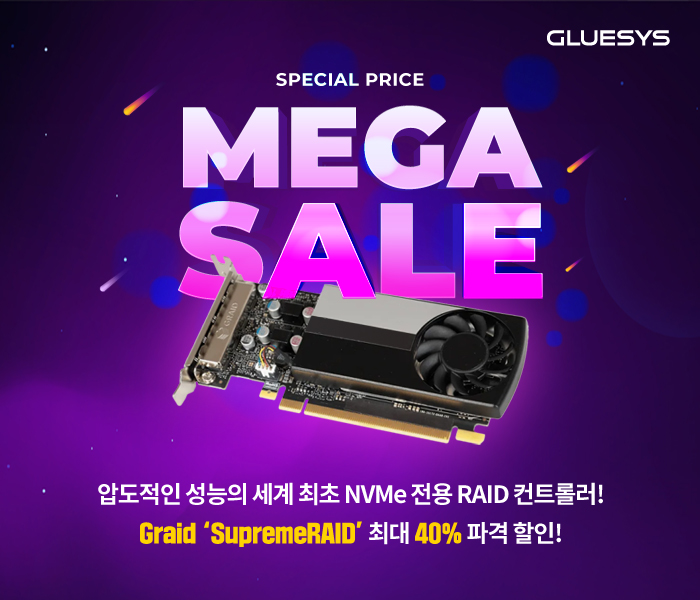 글루시스가 그레이드사 ‘슈프림RAID’ 제품을 최대 40% 할인하는 이벤트를 진행한다.
