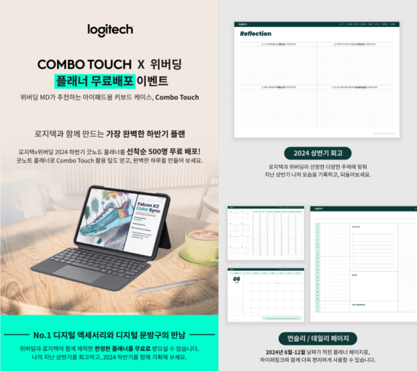 로지텍 콤보터치(Combo Touch)와 위버딩의 굿노트 디지털 콜라보 굿즈