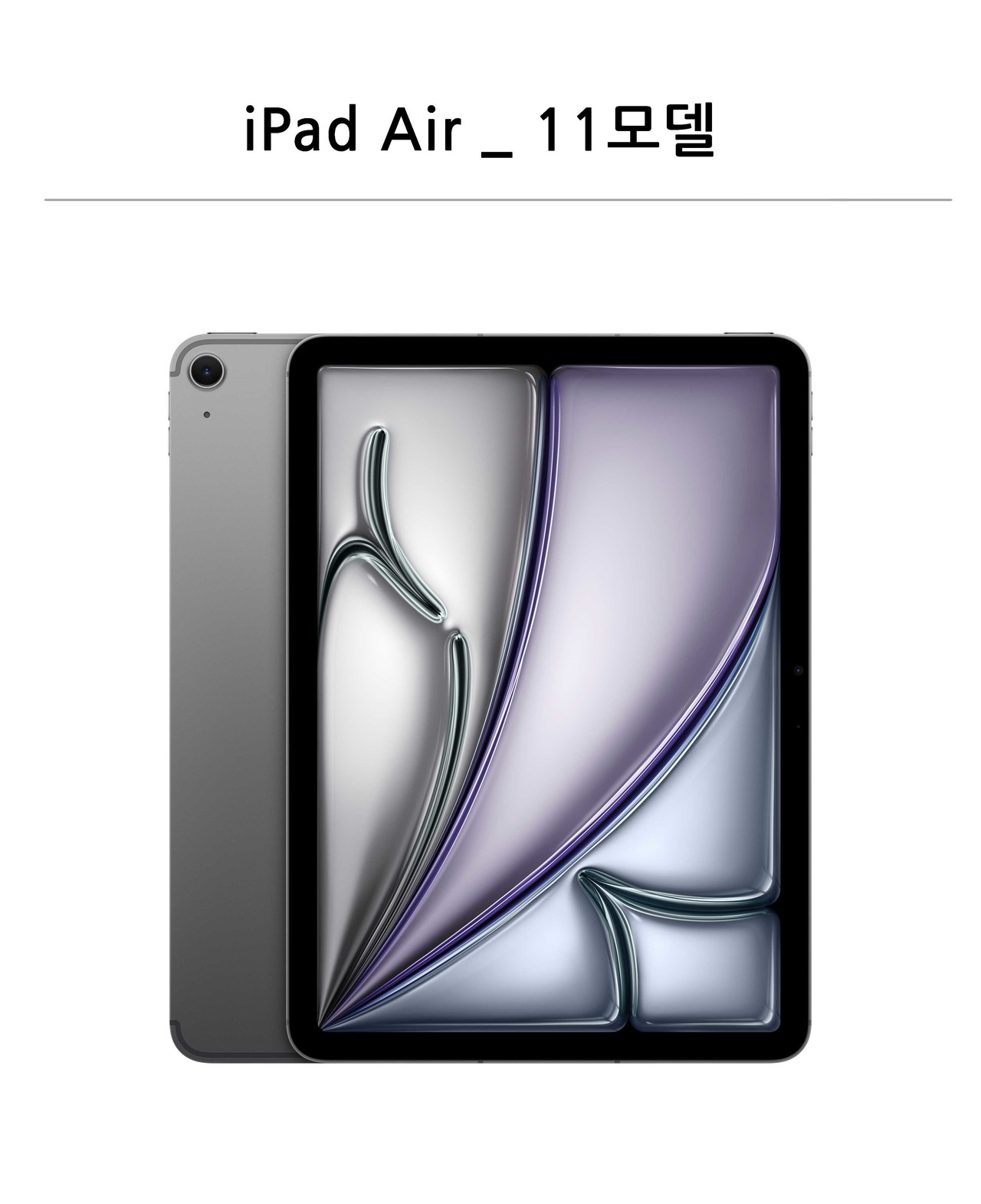 아이패드 에어 11모델